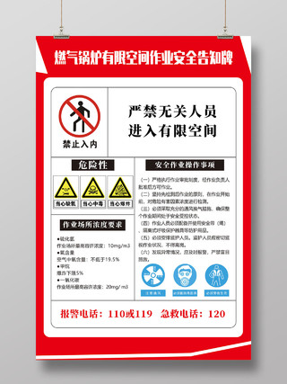红色燃气锅炉有限空间作业安全告知牌燃气安全海报